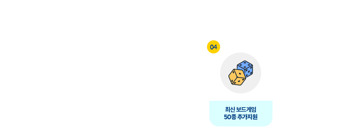 최신 보드게임 50종 추가지원