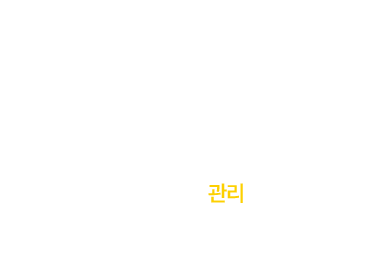 1 A/S 시설 관리