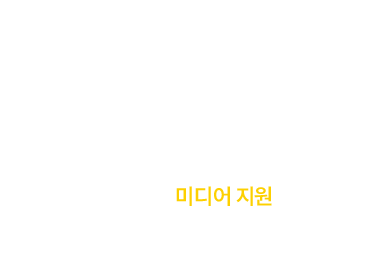 6 어플/영상 미디어 지원