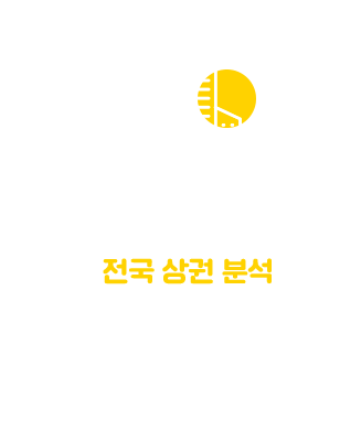 STEP1 전국 상권 분석 전국 상권, 업종, 인구 등 빅데이터 기반 상권 분석