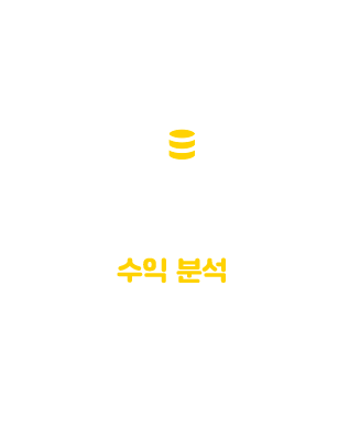 STEP4 수익 분석 입점 예정지 기대 수익 분석