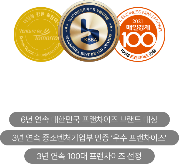 6년 연속 대상 수상! 브랜드 그 이상의 존재감