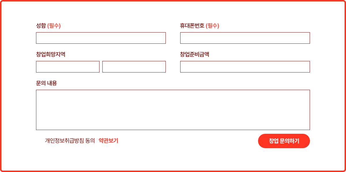 스핀박스 창업문의 정보 입력